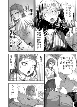 Page 42 of にくじゅばんちょう～なでしこちゃんと僕とペクトラル大和～
