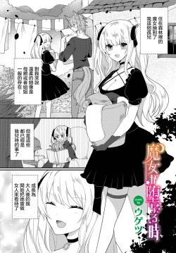 Page 1 of 魔女が堕ちる時