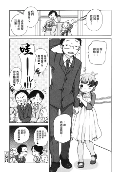 Page 18 of ずっと! ららとおにいちゃん。