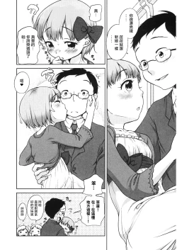 Page 3 of ずっと! ららとおにいちゃん。