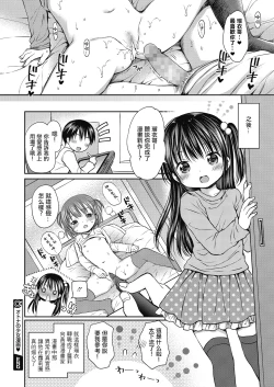 Page 18 of Otona no Shoujo Manga