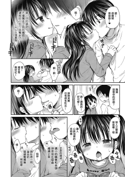 Page 4 of Otona no Shoujo Manga