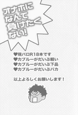 Page 2 of Onaho ni nanka maketakunai