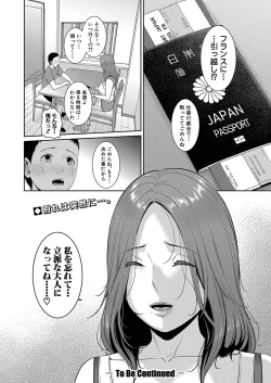 Page 100 of Shin Tomodachi no Hahaoya Ch. 1-16