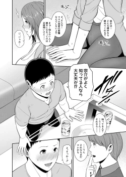 Page 388 of Shin Tomodachi no Hahaoya Ch. 1-16