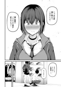 Page 10 of Kanojo wa Kako ni Dakare Otsu