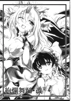 Page 2 of Kenran Buyou - Kai | Gorgeous Dance