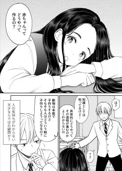 Page 9 of Joushiki ga Ketsuraku Shiteiru Tonari no Seki no Tensai Shoujo ni Sei Kyouiku Suru Hanashi