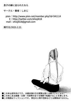 Page 72 of Musuko no Yome ni Semarareta Nara