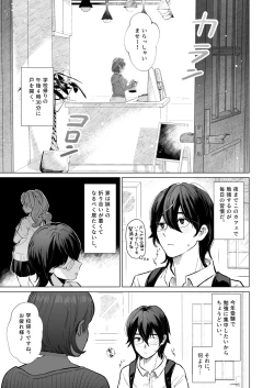 Page 2 of Akogare no CafeTenin-san ga Kaiten Mae no Omise de Shiranai Otoko ni Dakarete Iru no o Guuzen Mitsuketa Boku ga, Teikou mo Dekizu Ecchi ni Makikomareru Hanashi