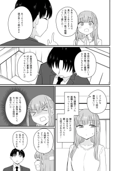 Page 10 of ダメな私は完璧なあの人に溺れていく