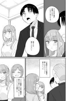 Page 16 of ダメな私は完璧なあの人に溺れていく
