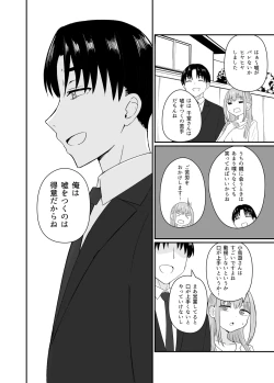 Page 17 of ダメな私は完璧なあの人に溺れていく