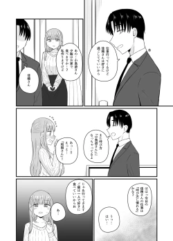 Page 19 of ダメな私は完璧なあの人に溺れていく