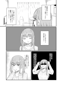 Page 20 of ダメな私は完璧なあの人に溺れていく