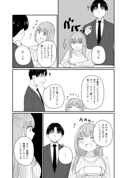 Page 22 of ダメな私は完璧なあの人に溺れていく