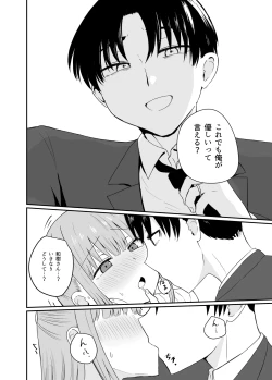 Page 25 of ダメな私は完璧なあの人に溺れていく