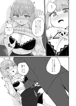 Page 26 of ダメな私は完璧なあの人に溺れていく