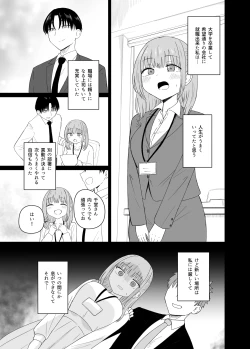 Page 2 of ダメな私は完璧なあの人に溺れていく