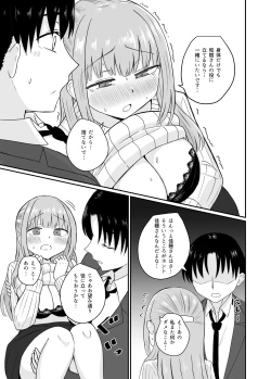 Page 30 of ダメな私は完璧なあの人に溺れていく