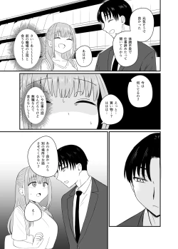 Page 6 of ダメな私は完璧なあの人に溺れていく