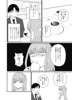 Page 7 of ダメな私は完璧なあの人に溺れていく