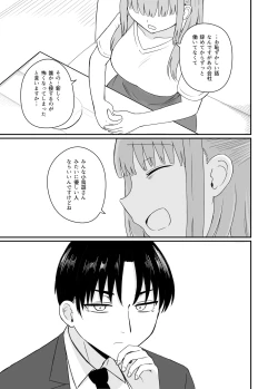 Page 8 of ダメな私は完璧なあの人に溺れていく