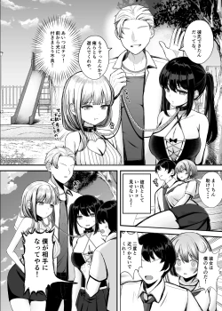 Page 5 of Boku no Kanojo wa Aitsu no Seidorei