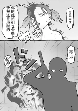 Page 13 of 打倒反派怪人女孩 , 教她什么是人类的爱！! (自翻中文）