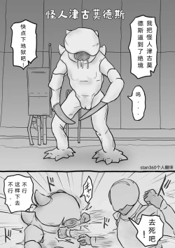 Page 2 of 打倒反派怪人女孩 , 教她什么是人类的爱！! (自翻中文）