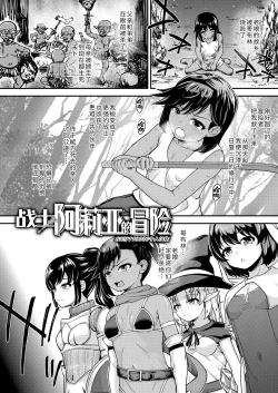 Page 2 of Senshi Aria no Bouken | 战士阿莉亚的冒险