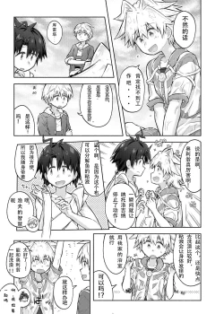 Page 9 of Itsumo Doori Shounen Tan - story of boys as usual Vol.1
