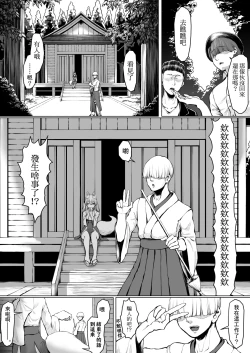Page 18 of Kitsune Baba Akoma Sarete