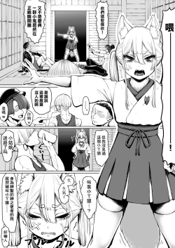 Page 3 of Kitsune Baba Akoma Sarete