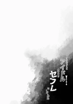 Page 3 of クラスメイトのアイドルVtuberを男子全員のセフレにしてみた