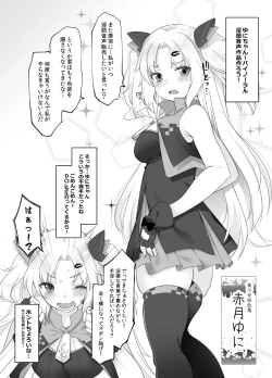 Page 3 of 赤月ゆにプライベートバイノーラル隠語音声収録