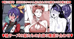 Page 1 of SKEBsスケベ⑳