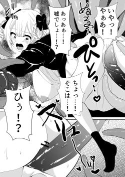 Page 16 of Kaii shūshū-ka ichiru