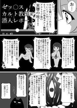 Page 3 of Kaii shūshū-ka ichiru