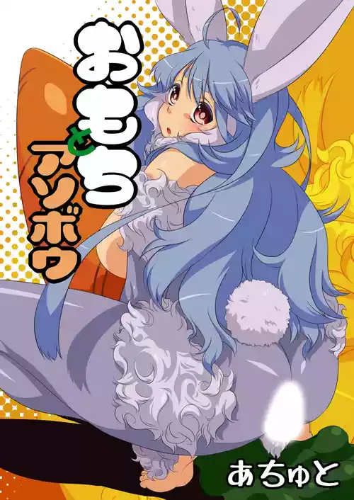 Download Omochi to Asobou