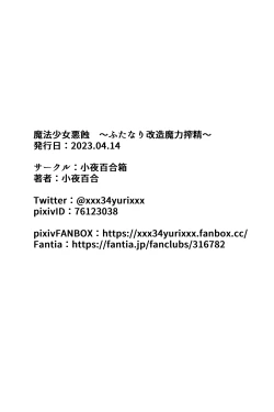 Page 47 of Mahou Shoujo Akushoku