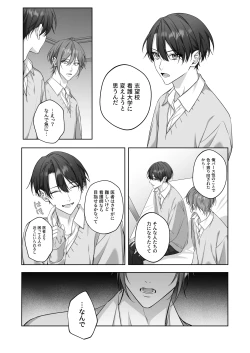 Page 5 of ないしょのオメガバース2 合宿で発情中!