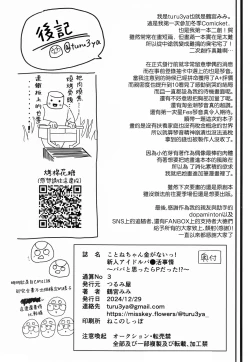 Page 29 of Kotone-chan Kane ga Nai! Shinjin Idol Papakatsu Jijou