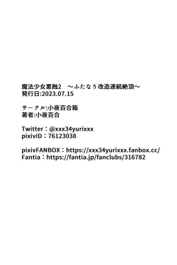 Page 49 of Mahou Shoujo Akushoku 2