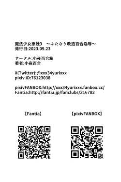 Page 47 of Mahou Shoujo Akushoku 3