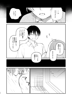 Page 18 of 借金の肩代わりに抱かれています 始まり
