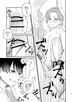 Page 23 of 借金の肩代わりに抱かれています 始まり