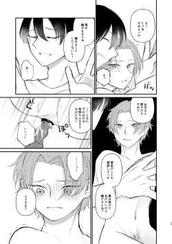 Page 27 of 借金の肩代わりに抱かれています 始まり