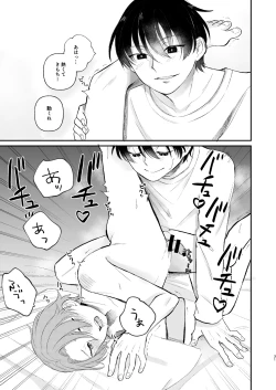 Page 31 of 借金の肩代わりに抱かれています 始まり