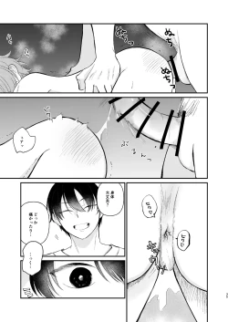 Page 35 of 借金の肩代わりに抱かれています 始まり